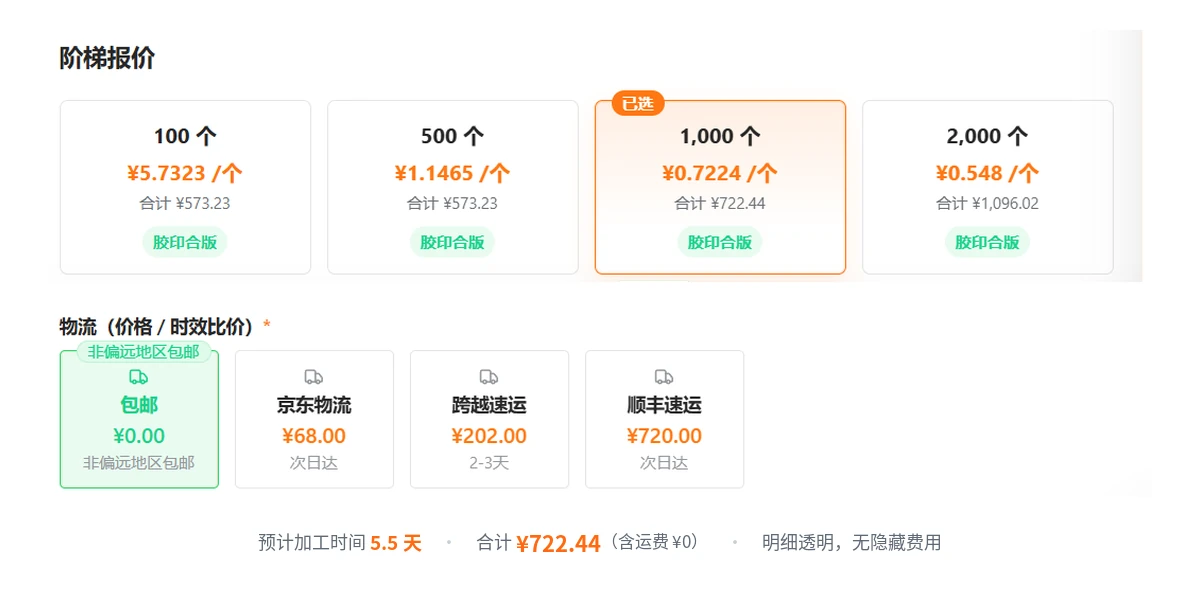 包小盒自动报价工具界面